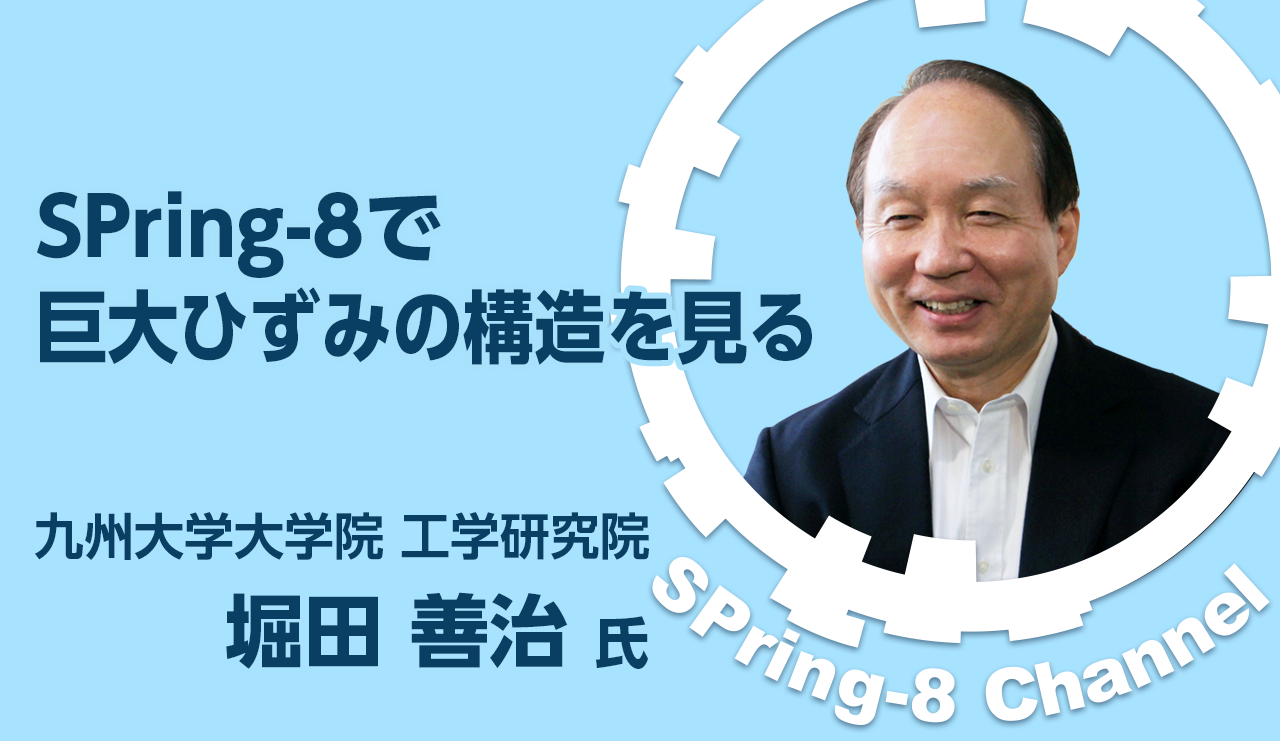 九州大学 工学研究院 材料工学部門　堀田 善治　教授にインタビュー